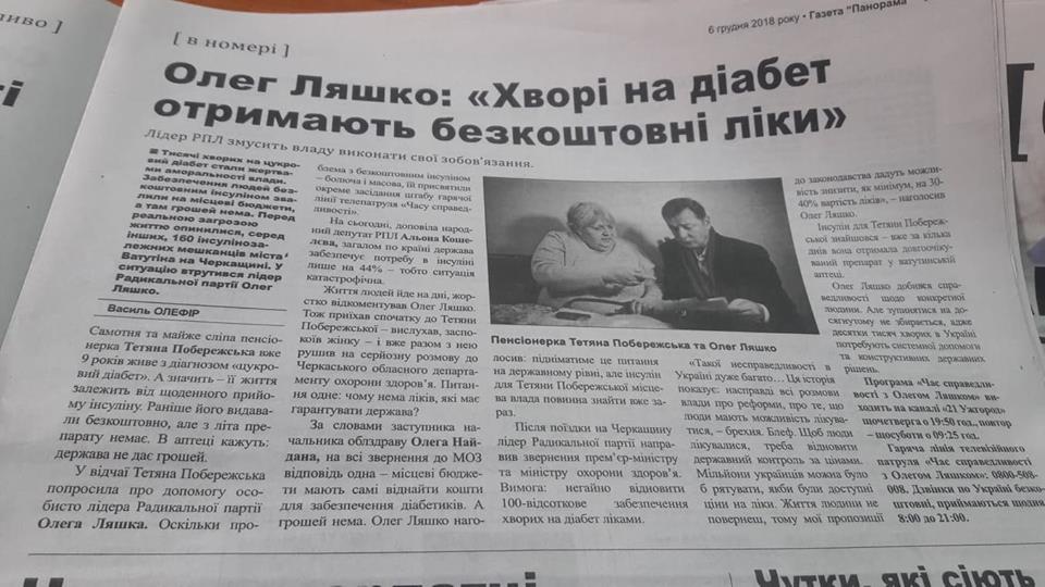 4 01 2019 Zakarpattia liashko jinsa