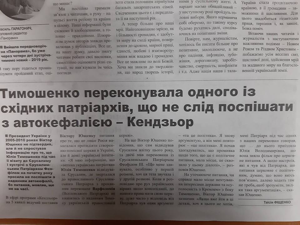 4 01 2019 Zakarpattia tymoshenko 1