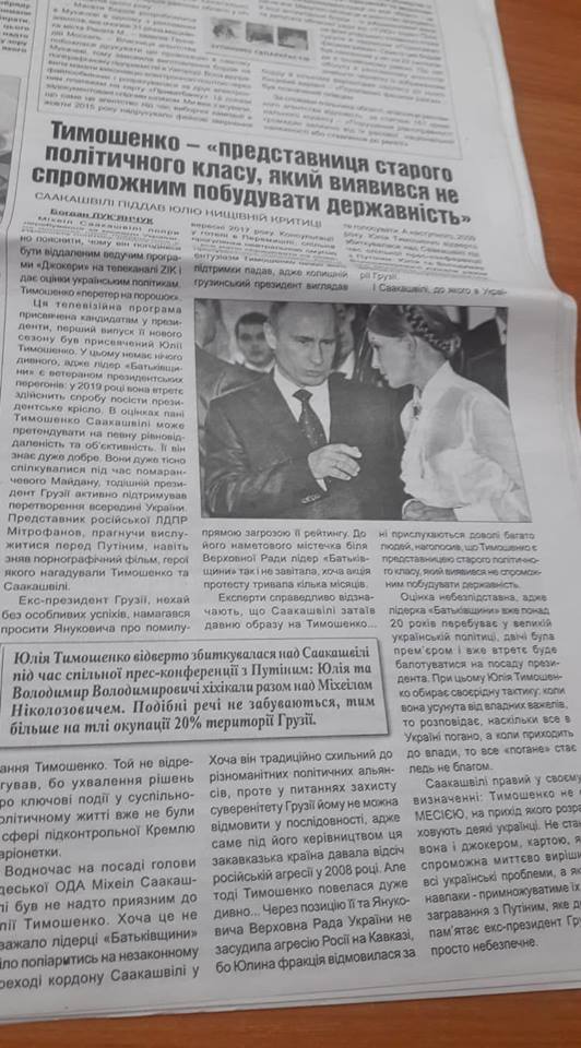 4 01 2019 Zakarpattia tymoshenko antyjinsa