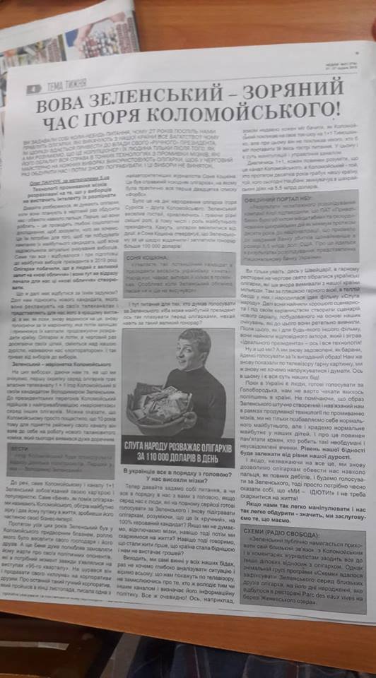 4 01 2019 Zakarpattia vova zelenskyi