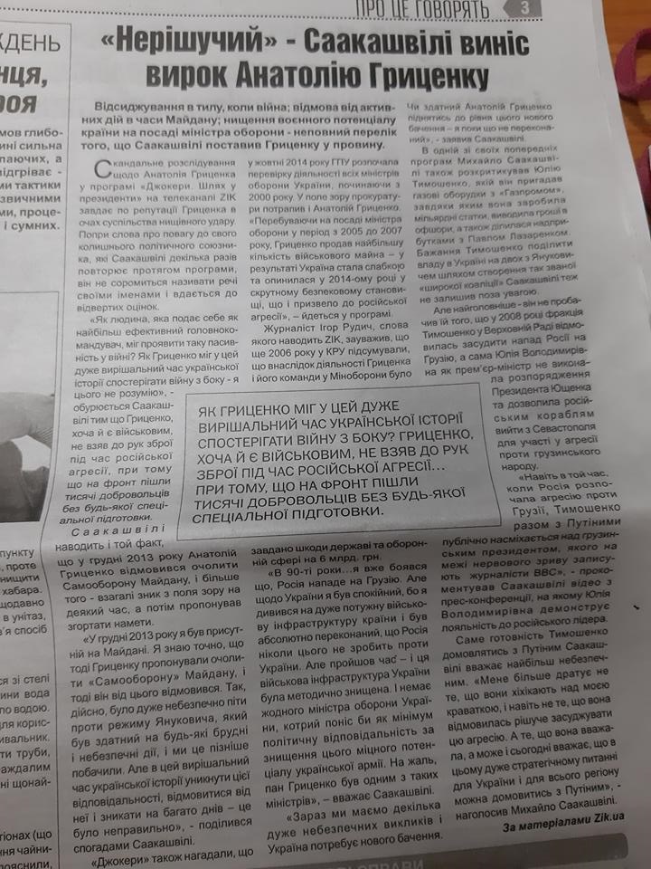 5 02 2019 Zakarpattia hrytsenko anti