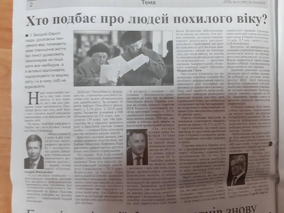 5 02 2019 Zakarpattia osnova