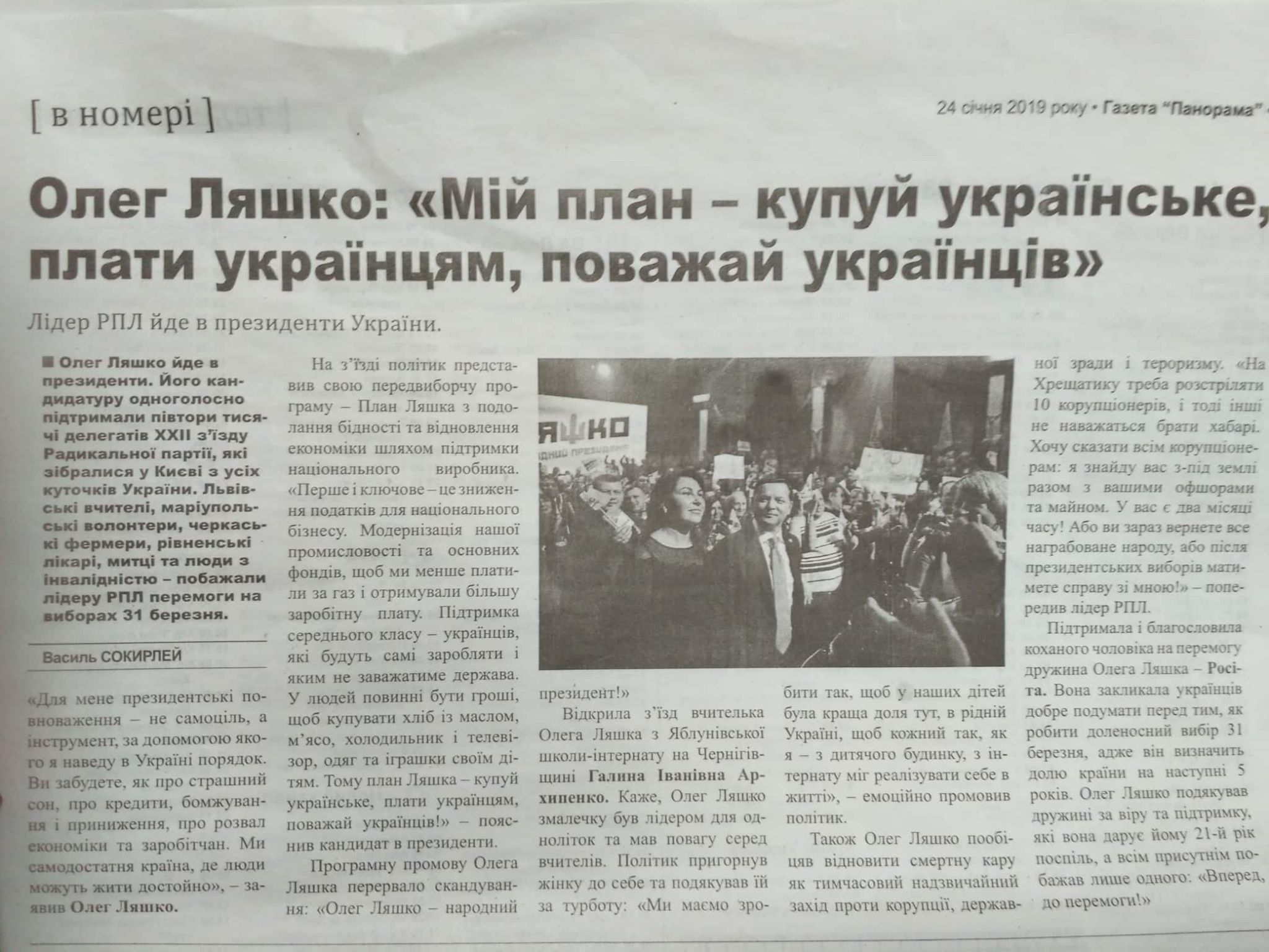 5 02 2019 Zakarpattia panorama liashko