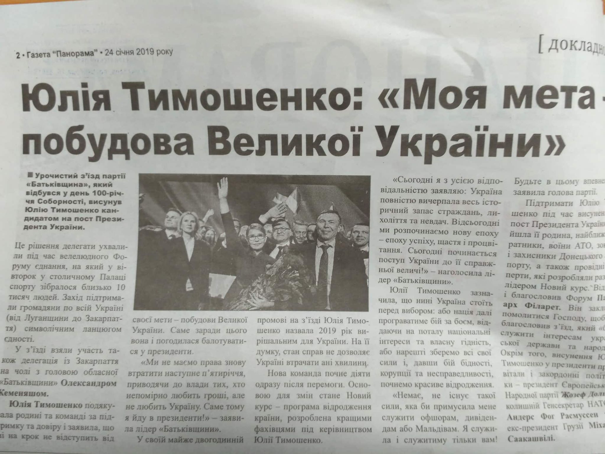 5 02 2019 Zakarpattia tymoshenko panorama