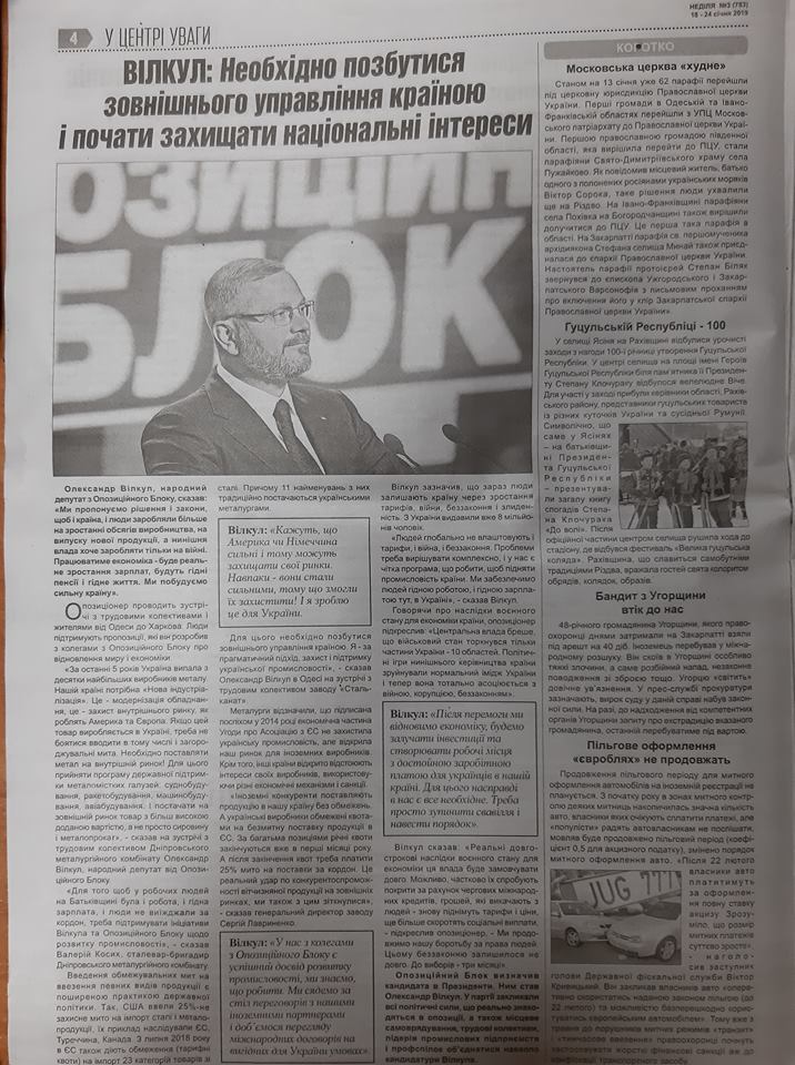 5 02 2019 Zakarpattia vilkul nedilia