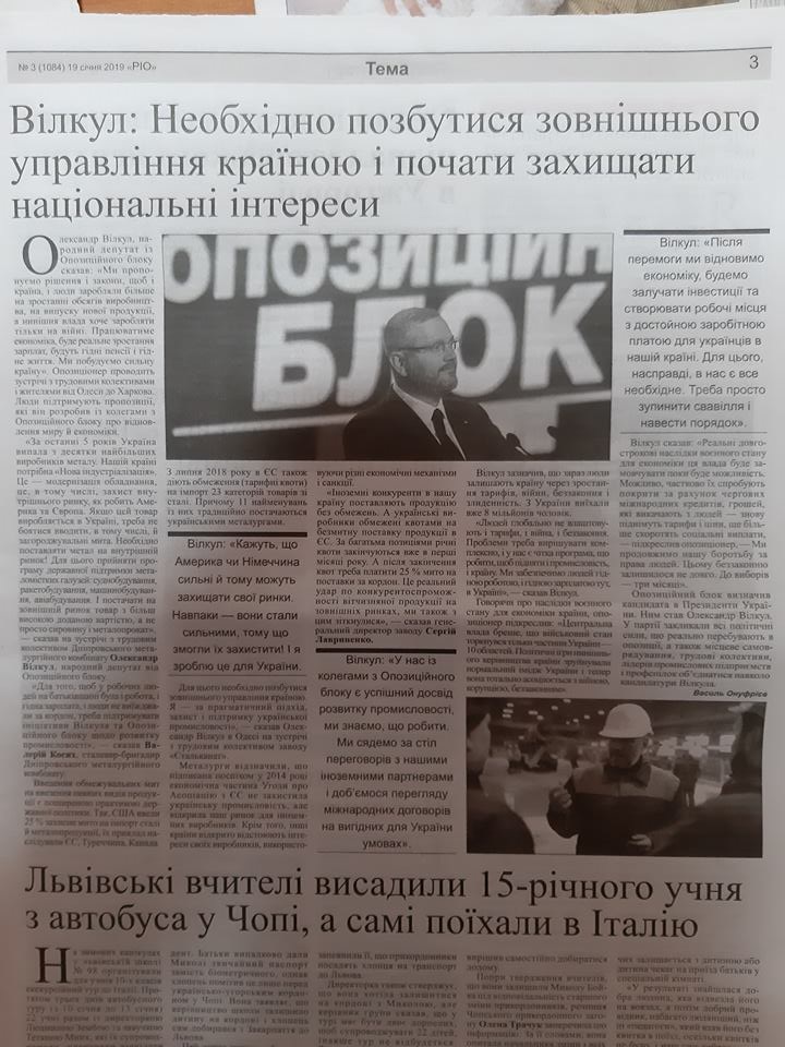 5 02 2019 Zakarpattia vilkul rio