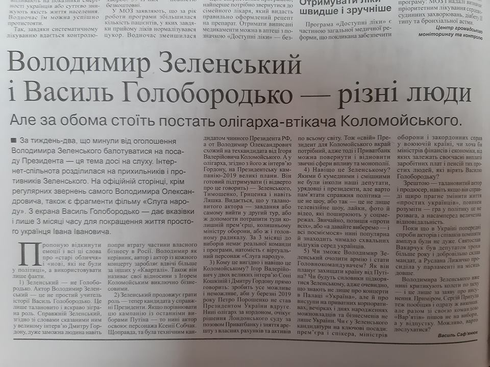 5 02 2019 Zakarpattia zelenskyi