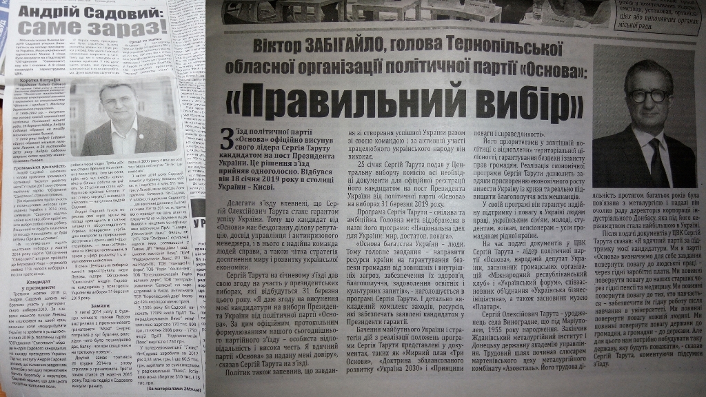 5.02 Ternopil sadovyj taruta