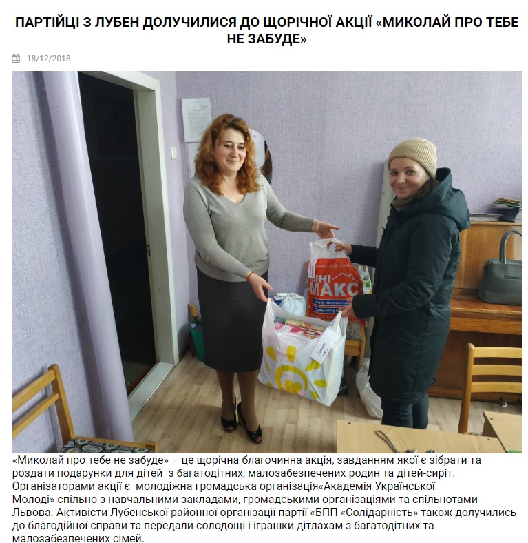 5 01 bpp lubny podarunky do mykolaja