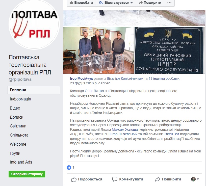 5 01 lyashko orzhytsya podarunok centru socobslugovuvannya