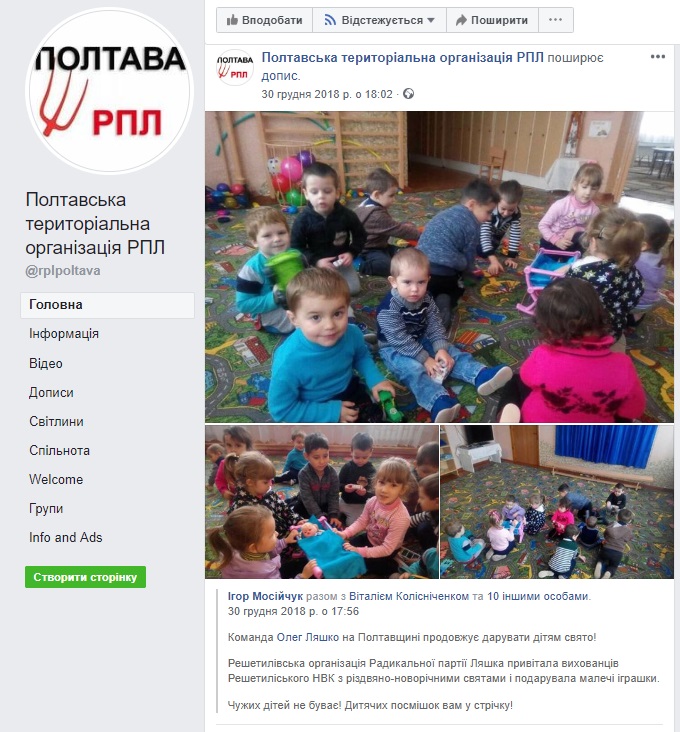 5 01 lyashko podarunky dityam v reshetylivci