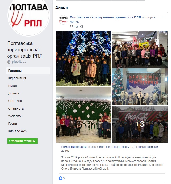 5 01 lyashko poizdka ditej do kyeva