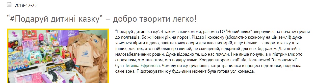 5 01 samopomich doluchilys do blagodijnoji akciji