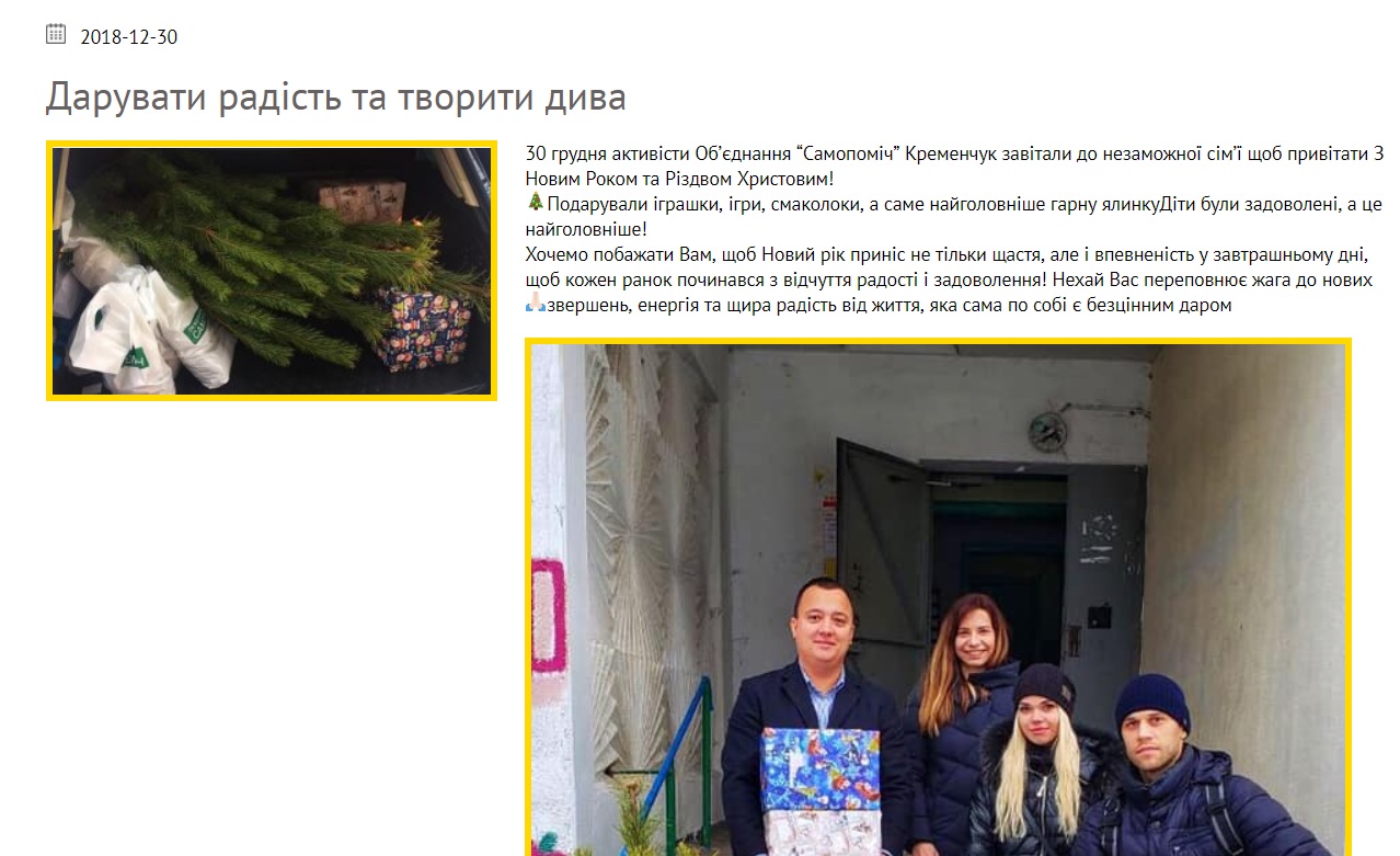 5 01 samopomich podarunky kremenchuk