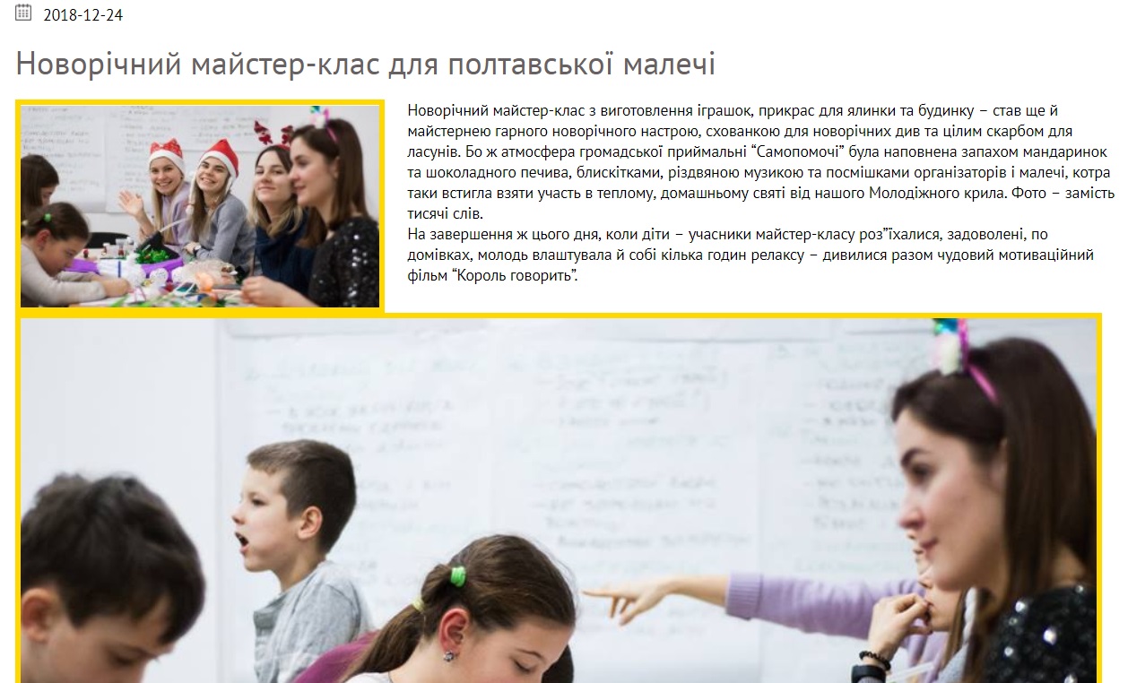 5 01 samopomich provela majsterklas dlya ditej