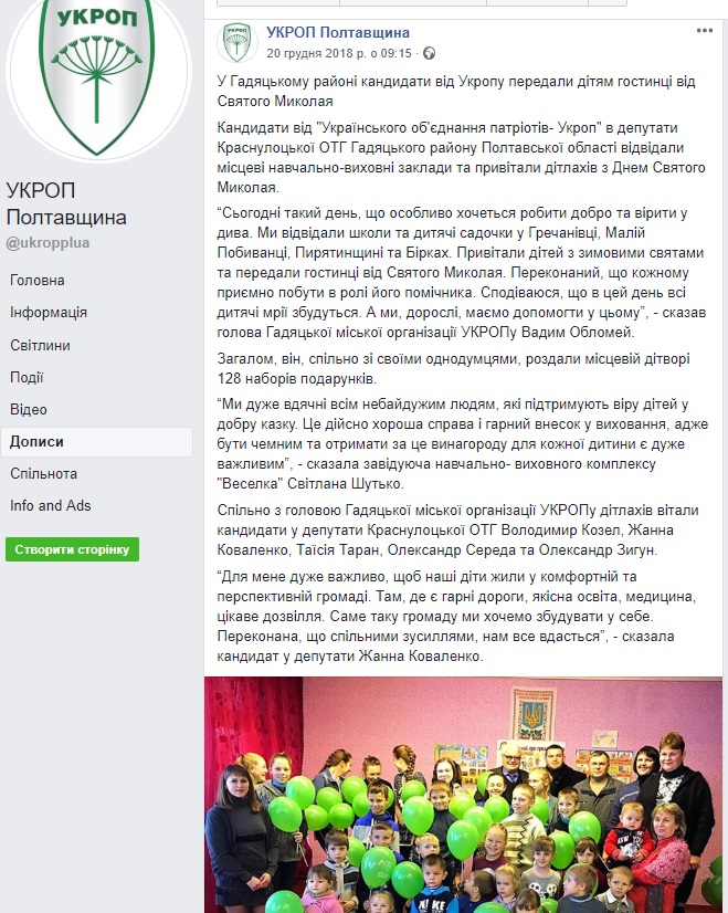 5 01 ukrop podarunky do mykolaja