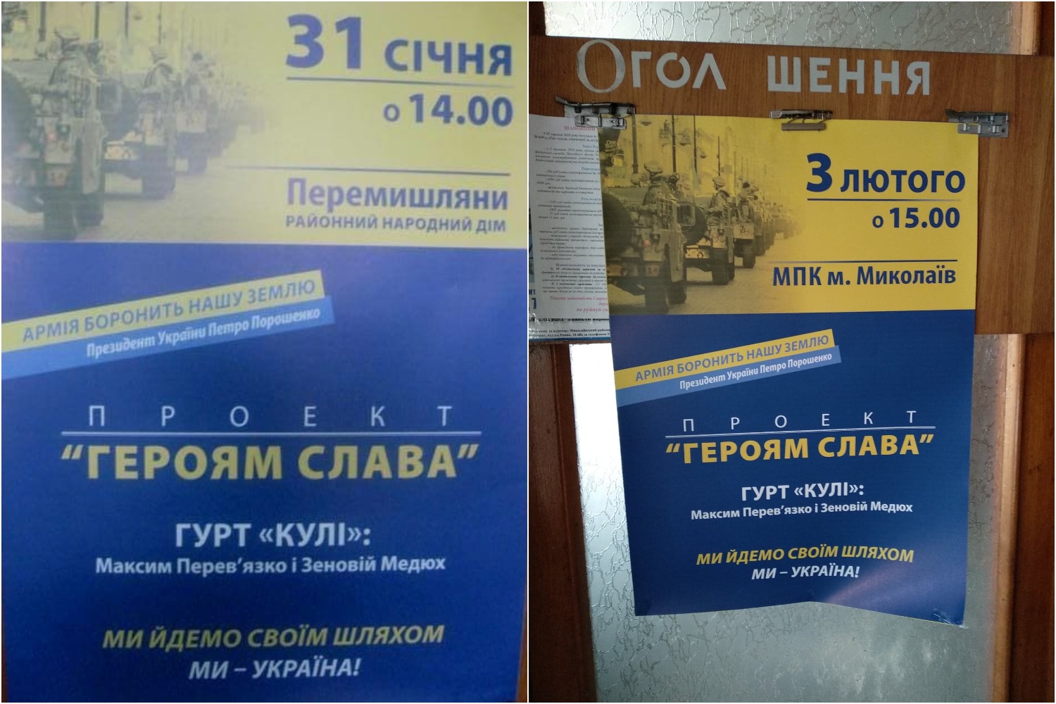 6.02.2019 Lviv afisha gurtu kuli