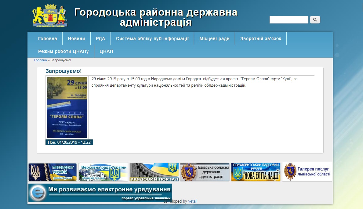 6.02.2019 Lviv ogoloshenia na saiti rda