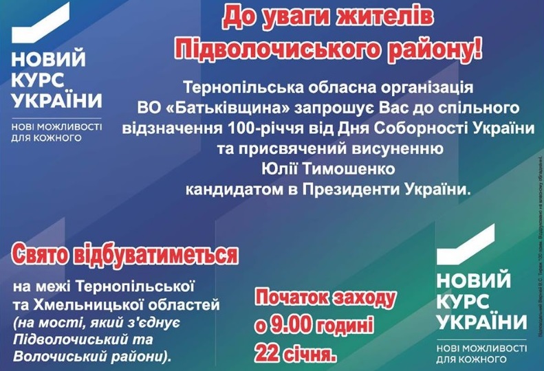 7.02 Ternopil batkivsh anons