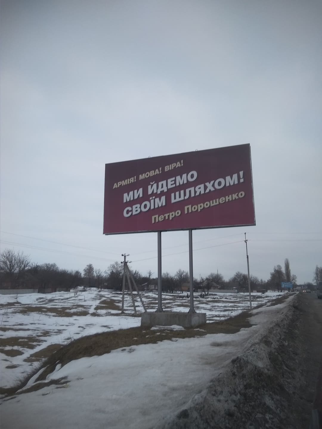 8 02 pl bilbord poroshenka bez vyhidnyh danyh3