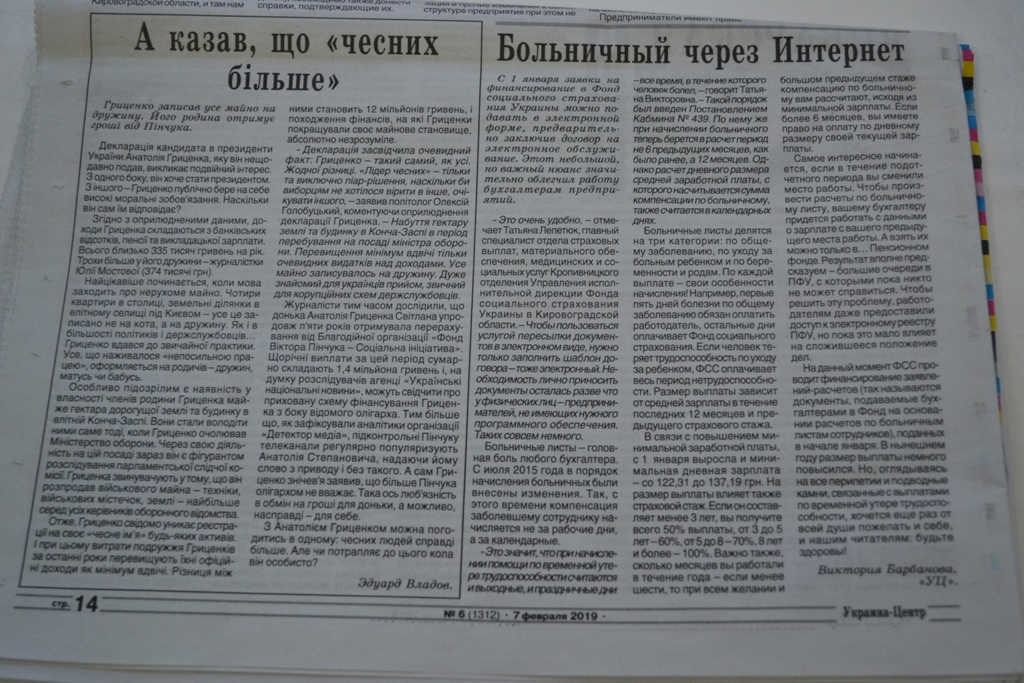 8.02.2019 Kropivnitskay Grutenco PR