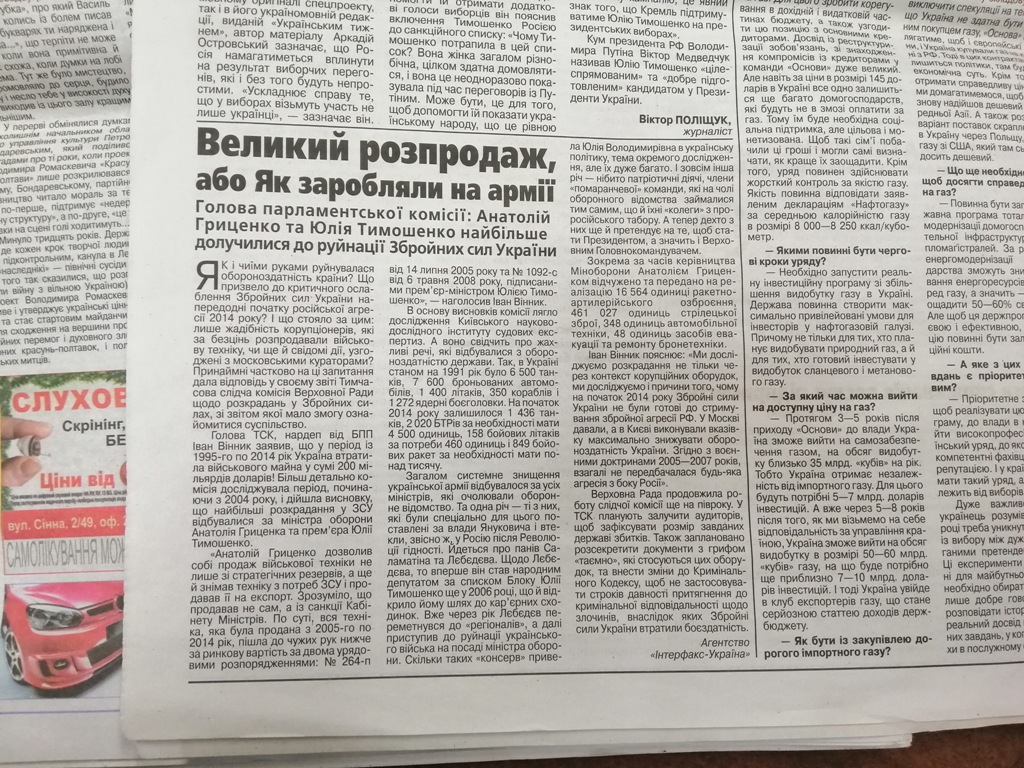 8 01 chornyj piar proty tymoshenko ta grytsenka