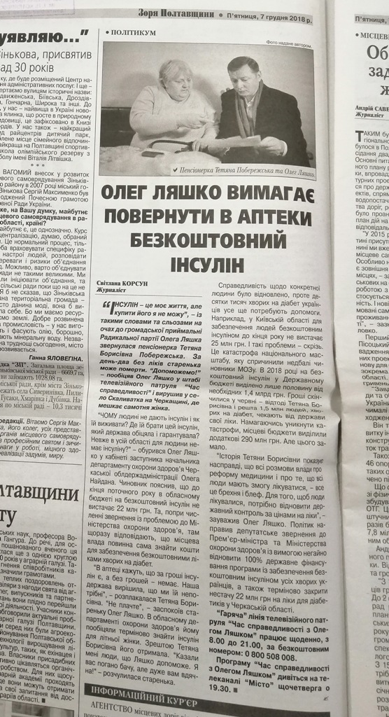 8 01 djinsa na koryst lyashka1