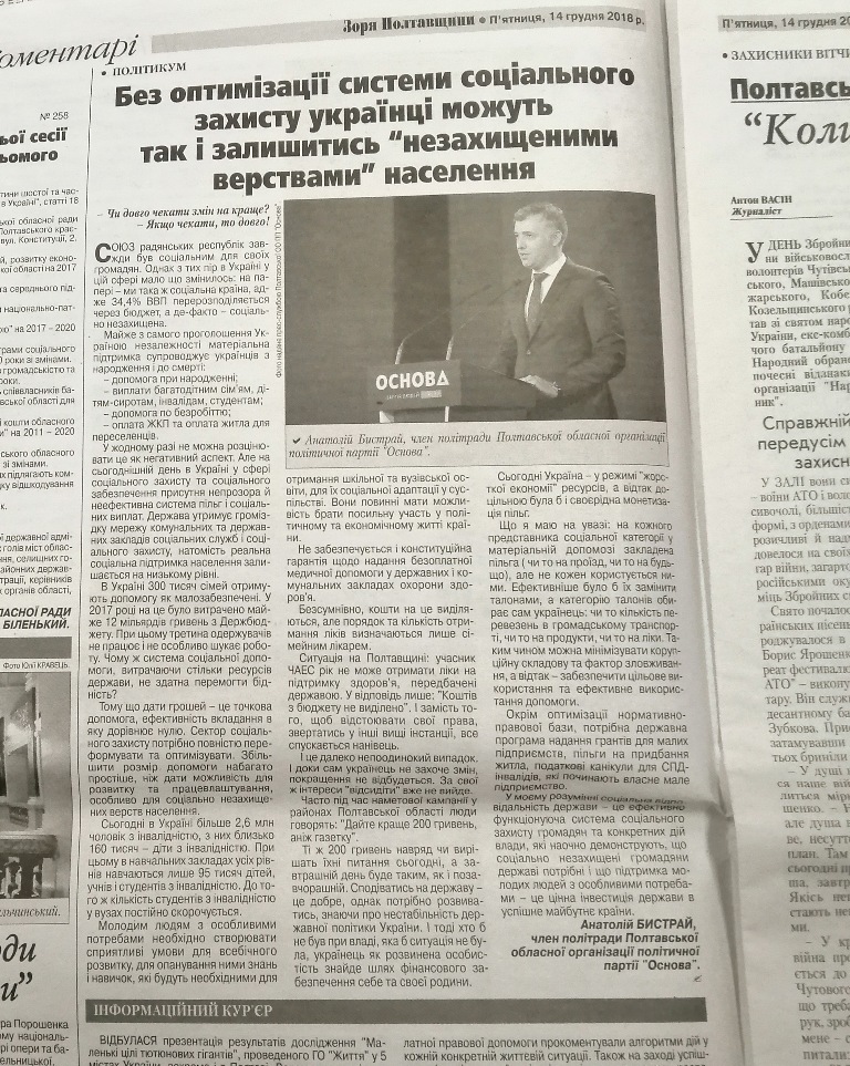 8 01 djinsa na koryst osnovy2