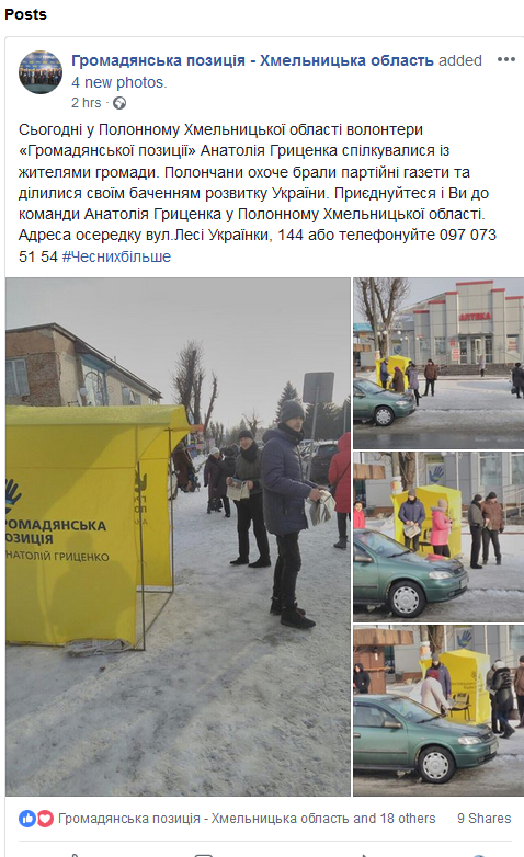 Hrytsenko skrin khmelnytskyi 20.01.2019