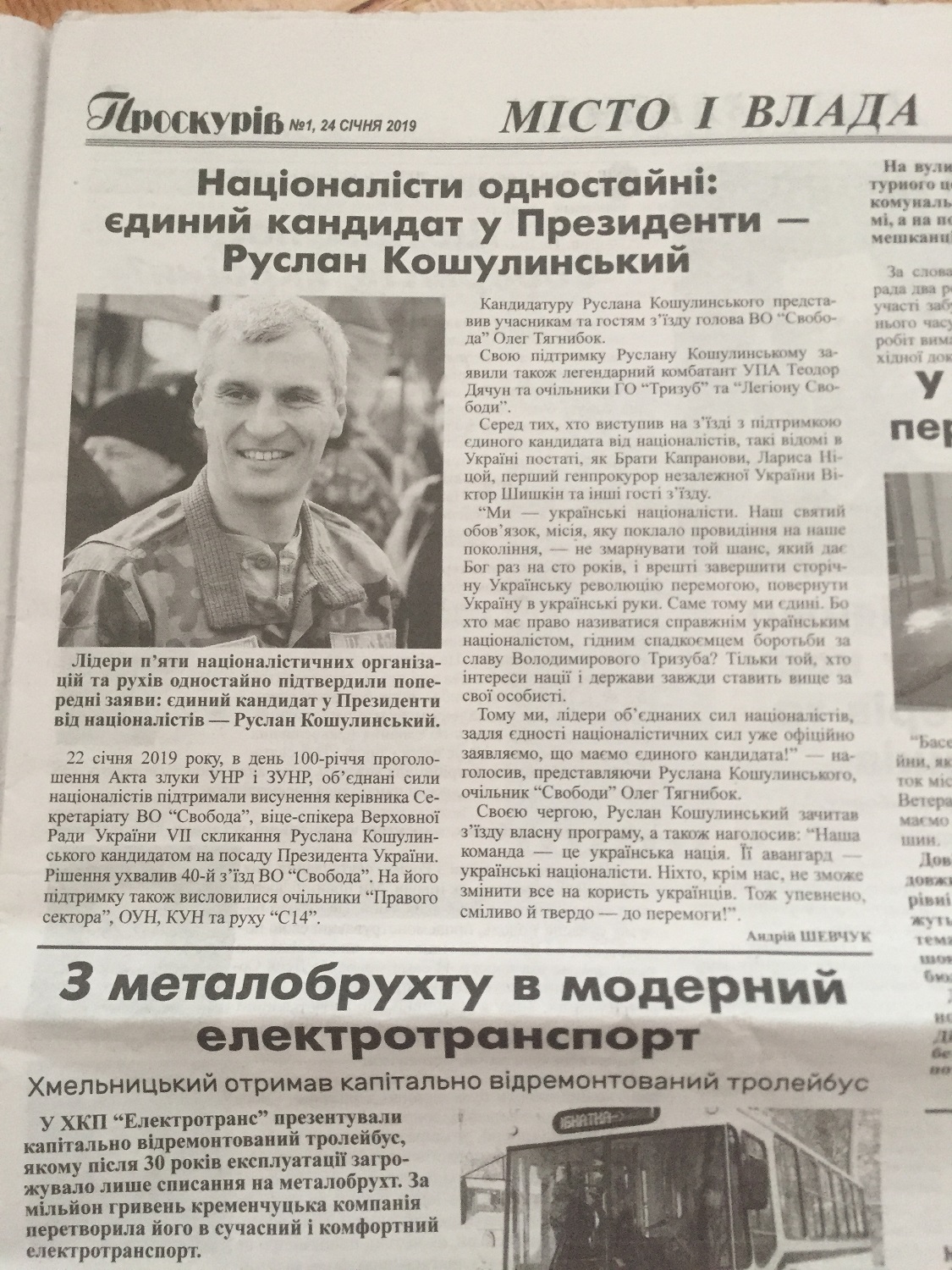 Koshulynskyi Khmelnytskyi 10.02.2018