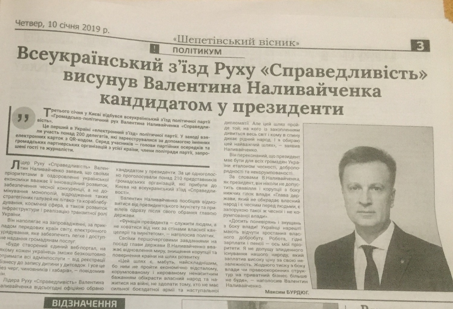 Nalyvaichenko Khmelnytskyi 10.02.2018