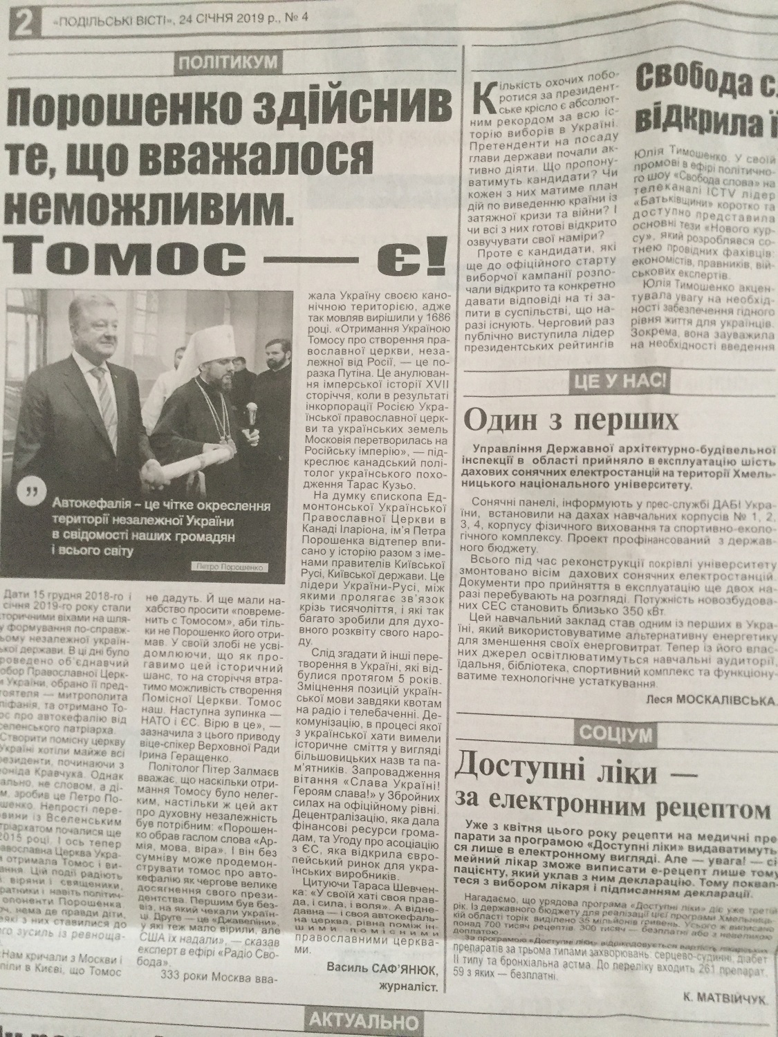 Poroshenko Tomos Khmelnytskyi 10.02.2018