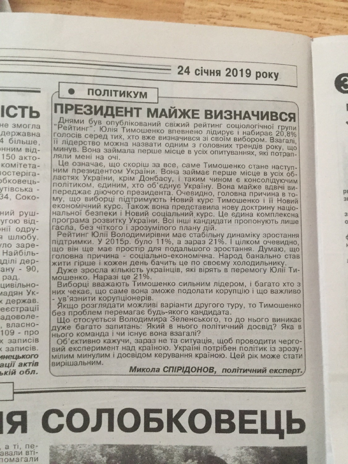 Prezydent maizhe vyznachyvsia Khmelnytskyi 10.02.2018