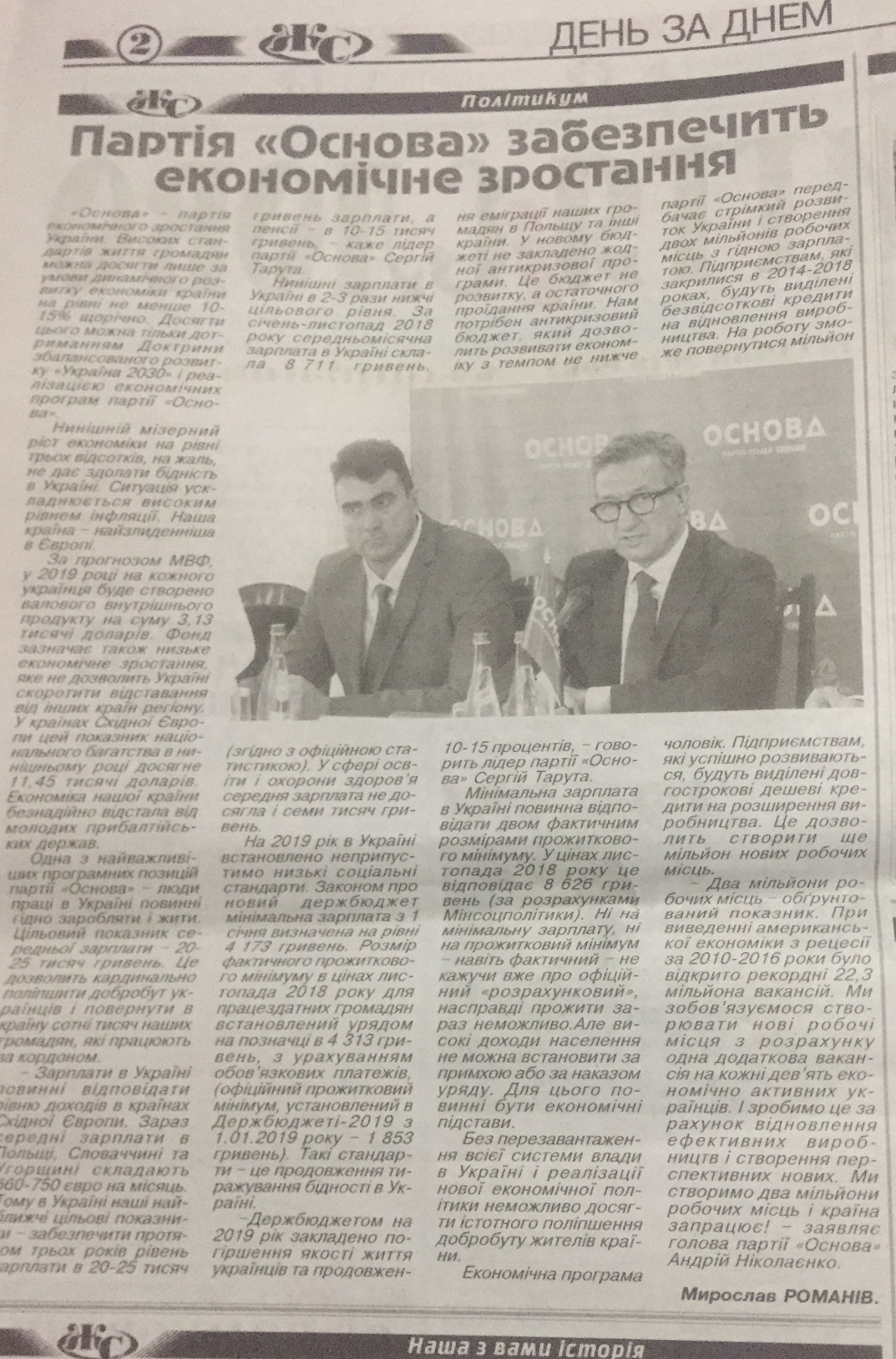 Taruta Khmelnytskyi 10.02.2018