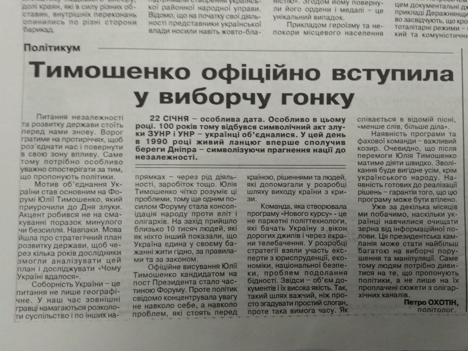 Tymoshenko vstupyla u vyborchu honku Khmelnytskyi 10.02.2018