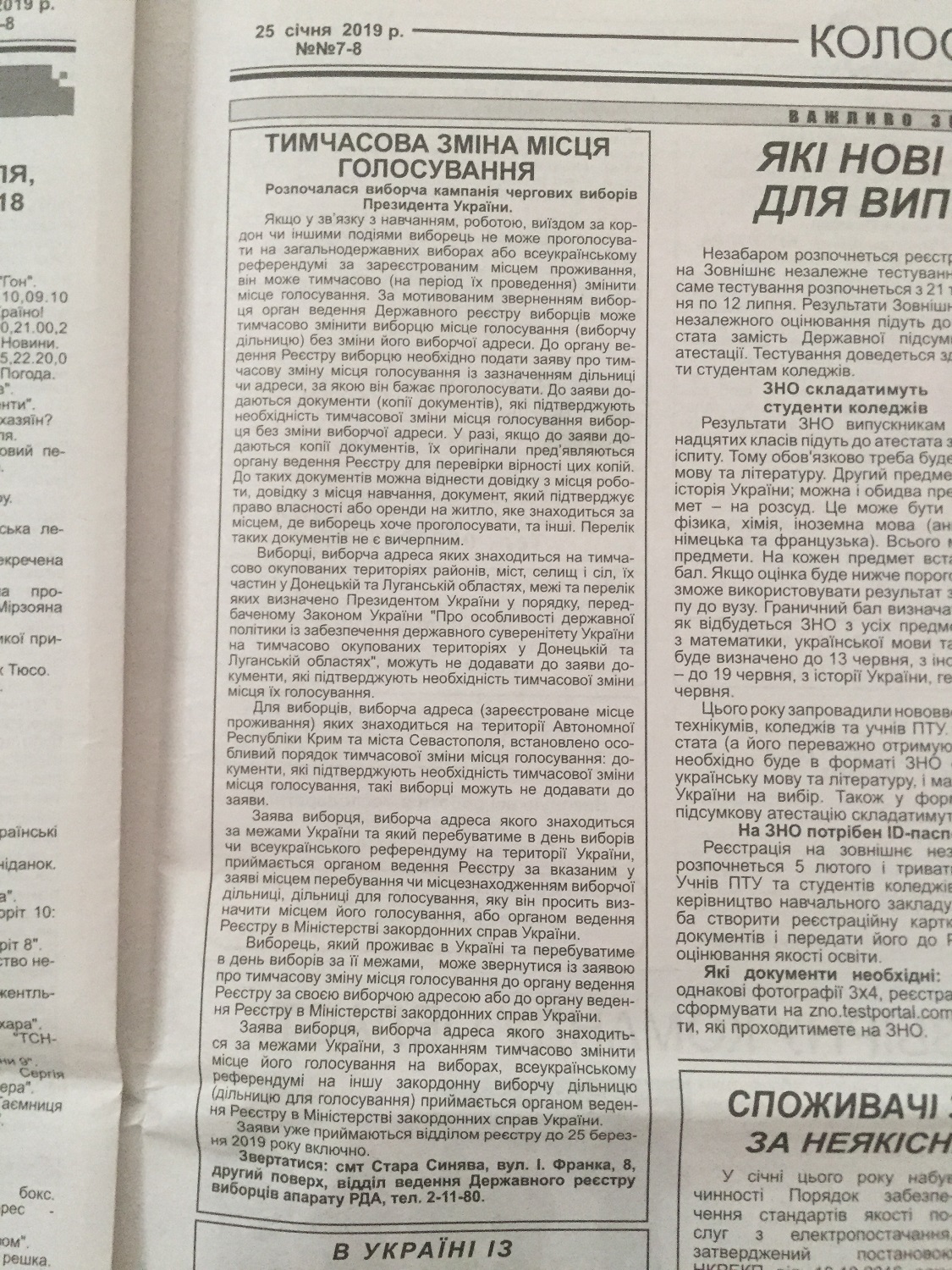 Vyborcha tematyka Khmelnytskyi 10.02.2018