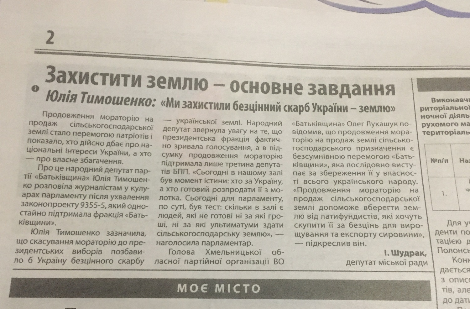 Zakhystyty zemliu Khmelnytskyi 10.02.2018