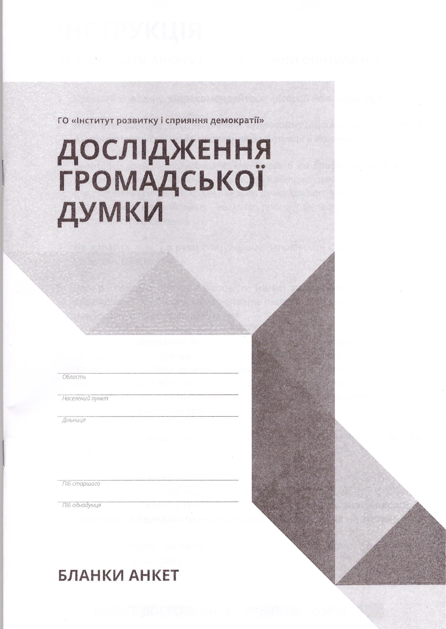 anketa1 14 01 2019 Khmelnytskyi opytuvannia