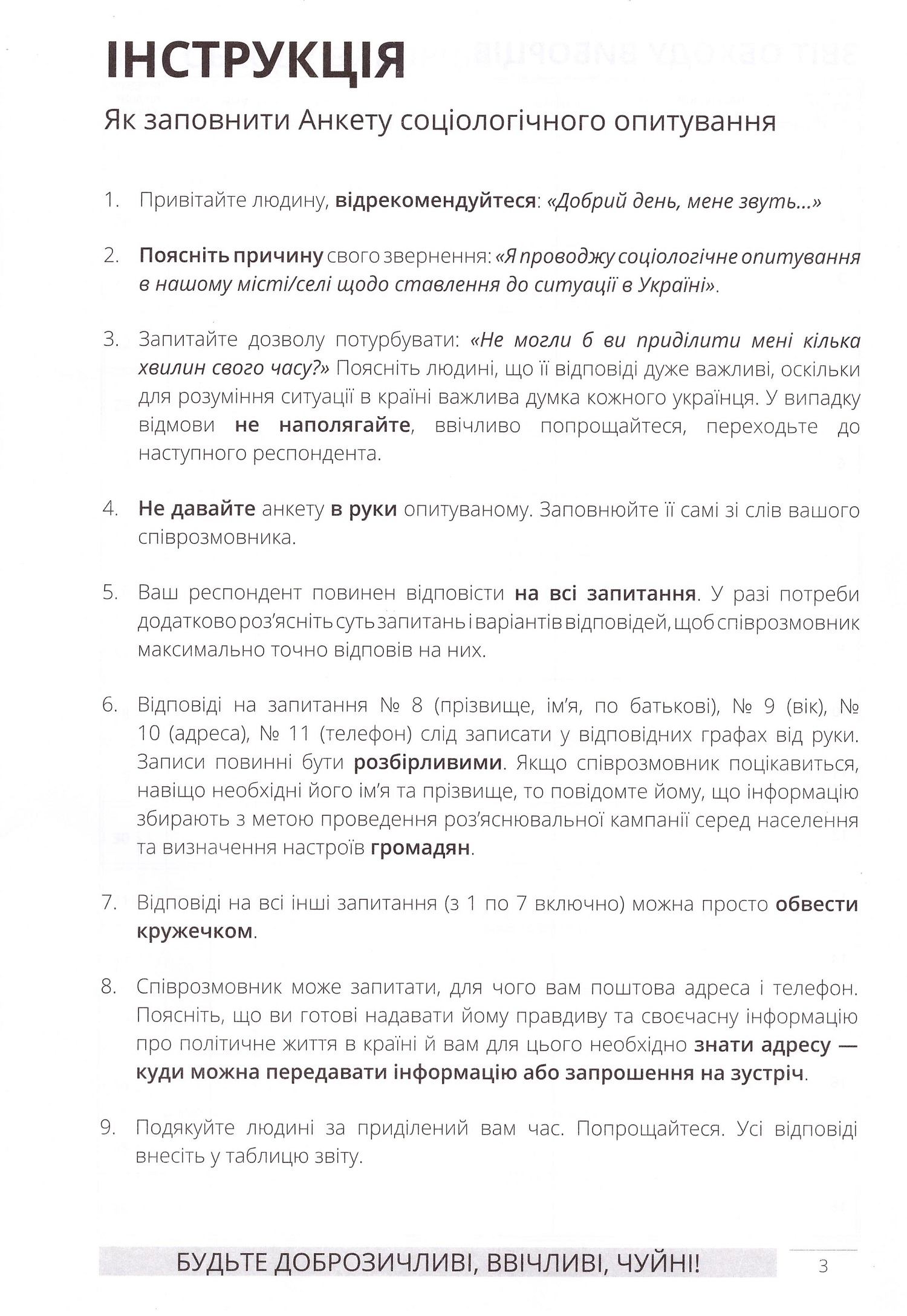 anketa2 14 01 2019 Khmelnytskyi opytuvannia