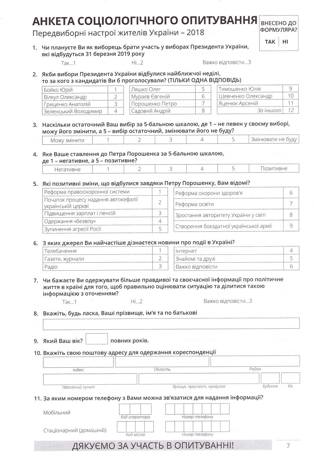 anketa4 14 01 2019 Khmelnytskyi opytuvannia