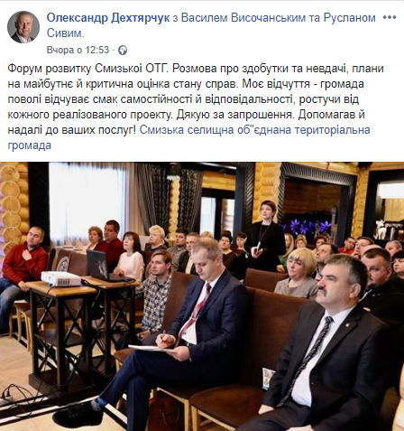news 13.01.2019 Rivnenshchyna Dehtiarchuk 3