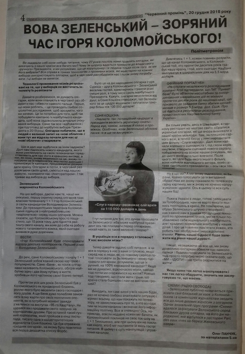 news 14 01 2019 Zaporizhzhia publikaciya v gazeti Chervonuy promin