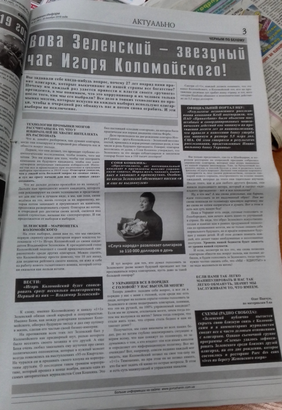 news 14 01 2019 Zaporizhzhia publikaciya v gazeti Gorozhanin iform