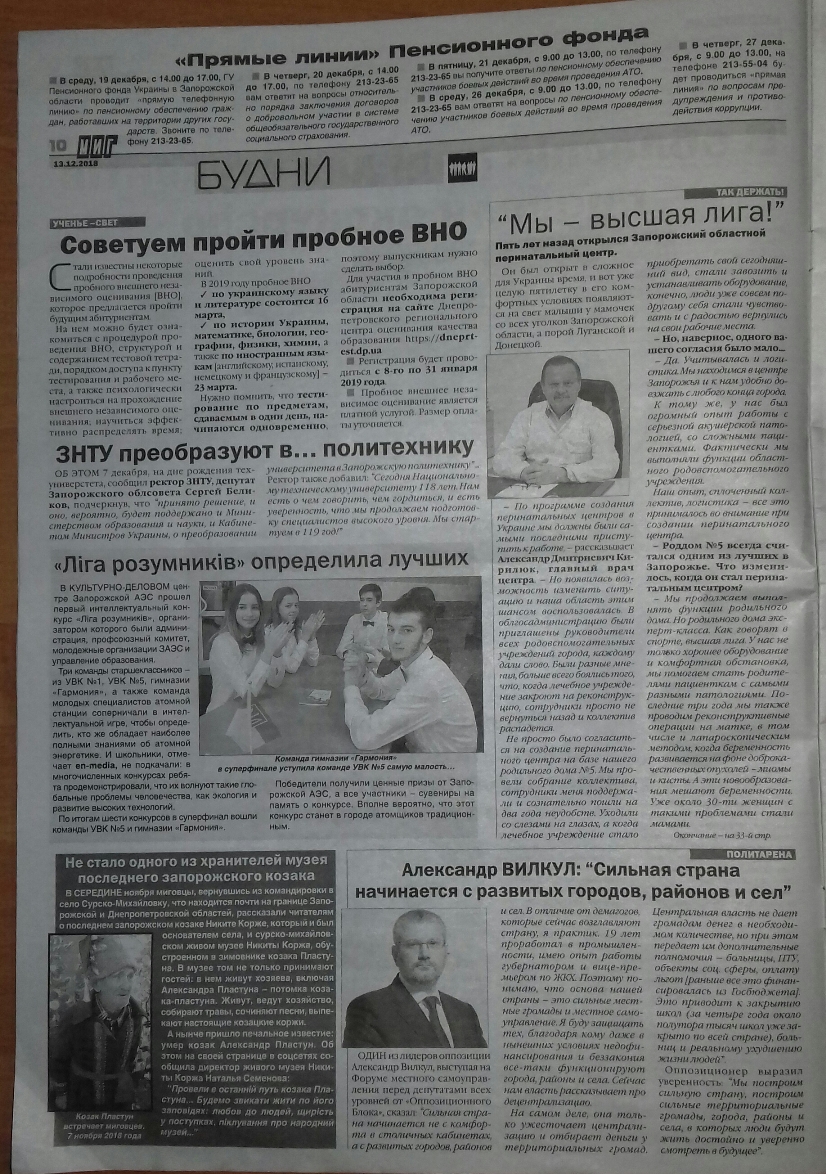 news 14 01 2019 Zaporizhzhia publikaciya v gazeti MIG 1