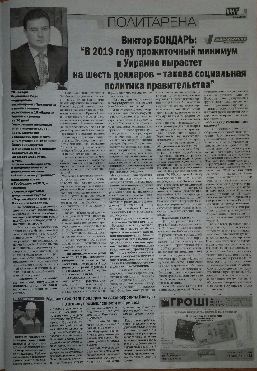 news 14 01 2019 Zaporizhzhia publikaciya v gazeti MIG 2