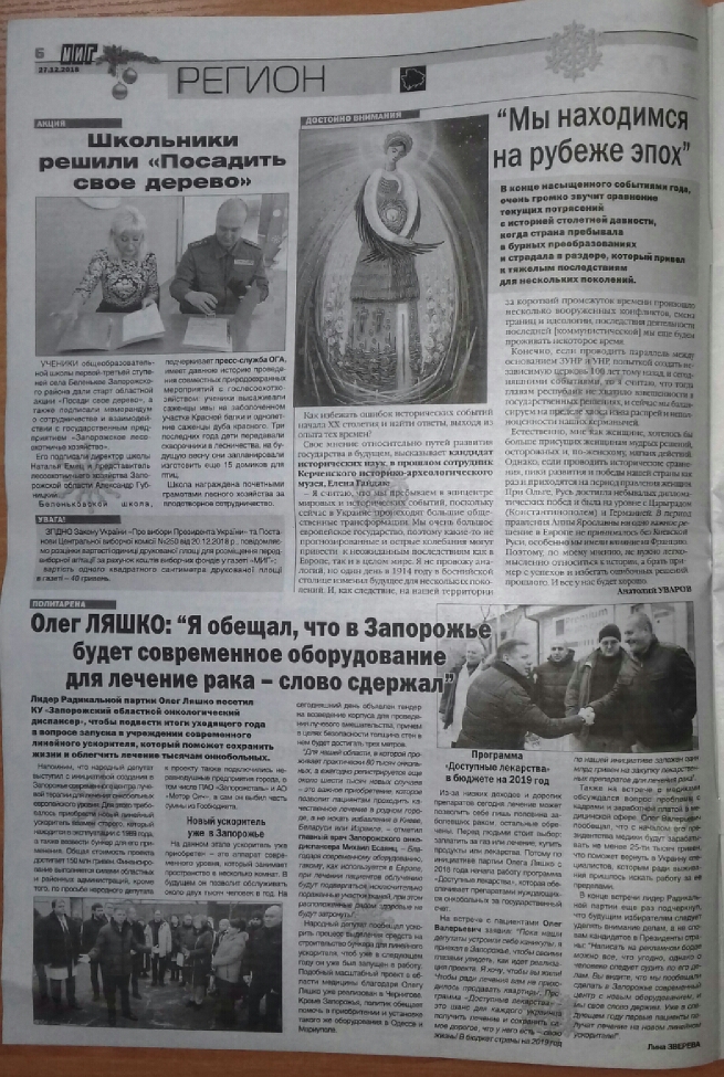 news 14 01 2019 Zaporizhzhia publikaciya v gazeti MIG 3
