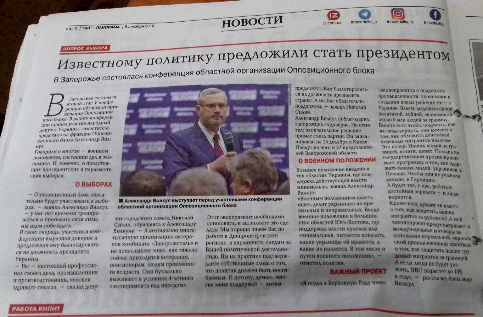 news 14 01 2019 Zaporizhzhia publikaciya v gazeti Panorama 1