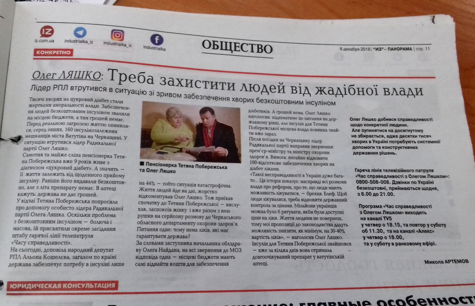 news 14 01 2019 Zaporizhzhia publikaciya v gazeti Panorama 3