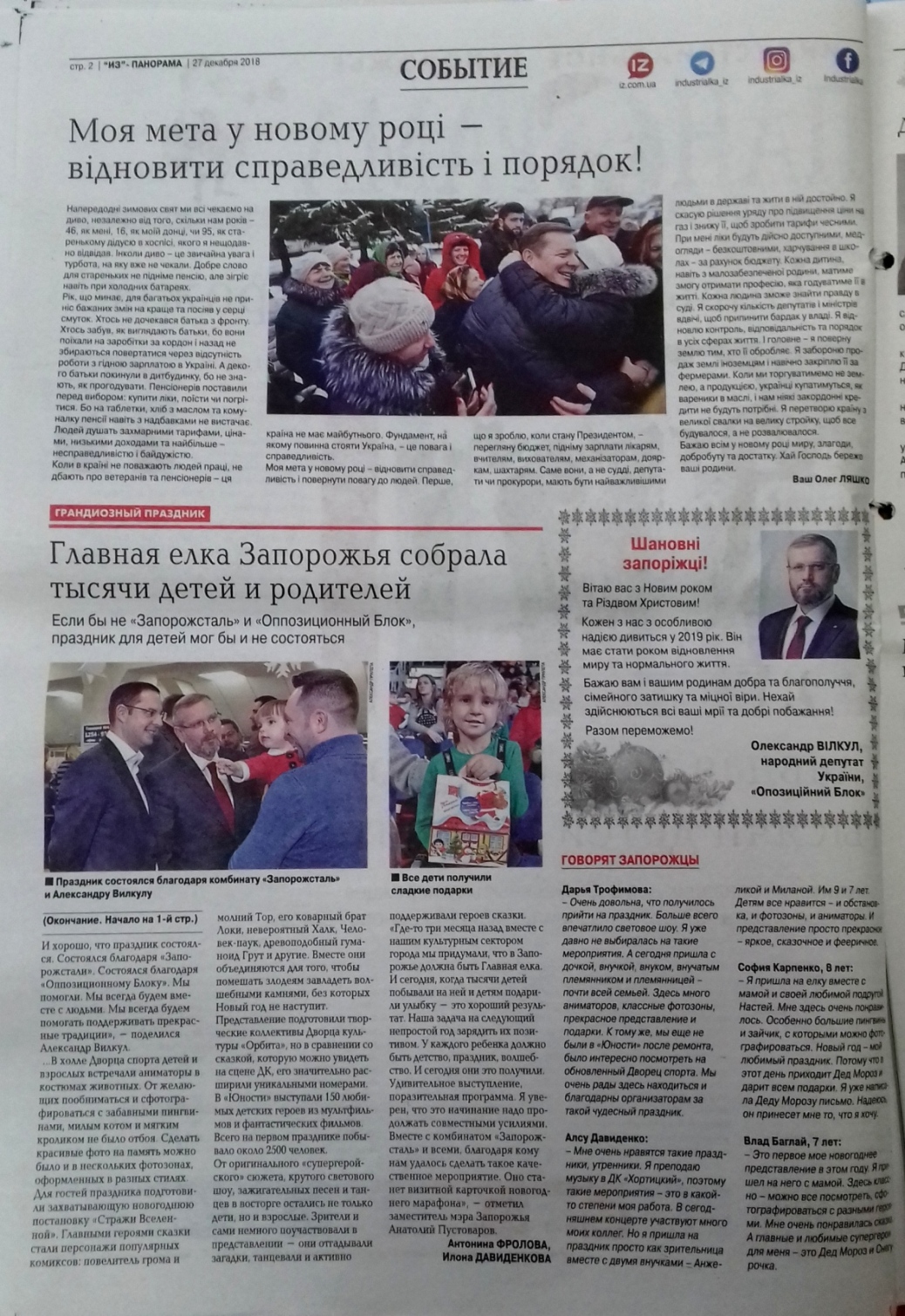 news 14 01 2019 Zaporizhzhia publikaciya v gazeti Panorama 4