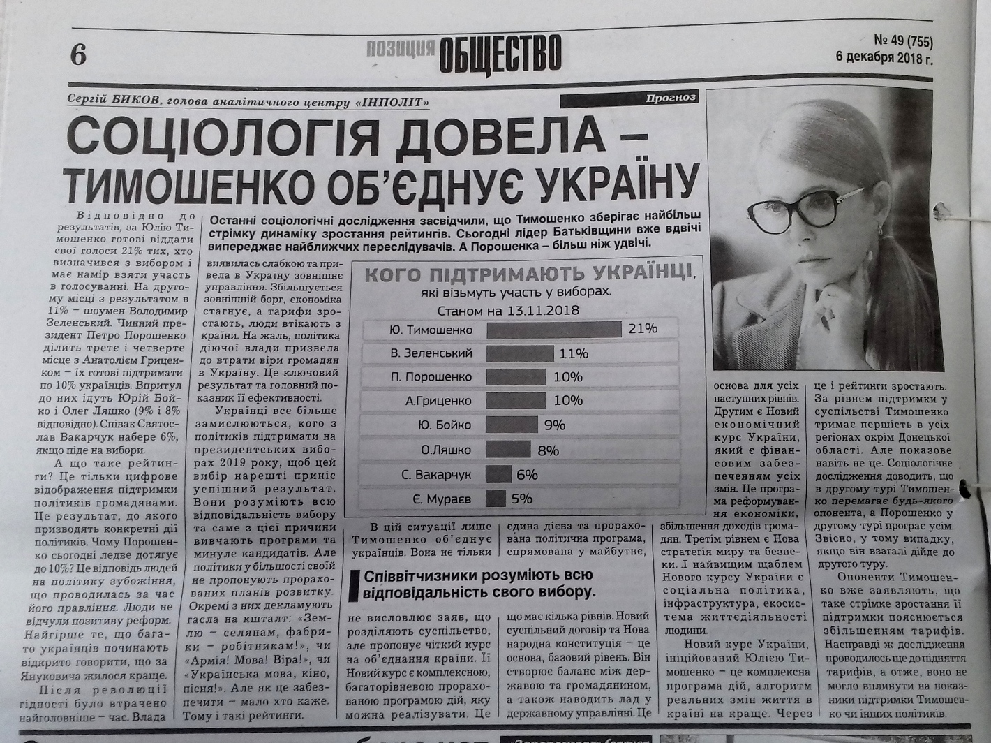news 14 01 2019 Zaporizhzhia publikaciya v gazeti Pozuciya 1